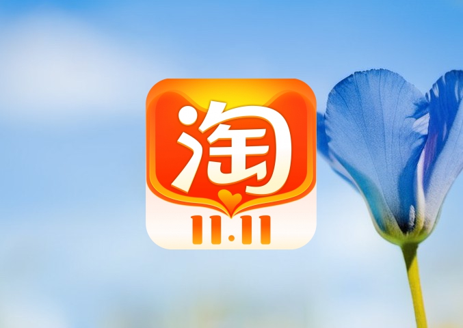 淘宝小额打款充值攻略：在哪里充值？如何充值？