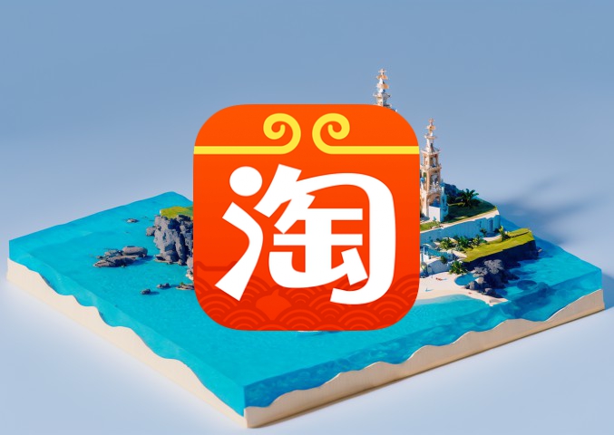 淘宝店铺降权原因及处罚措施